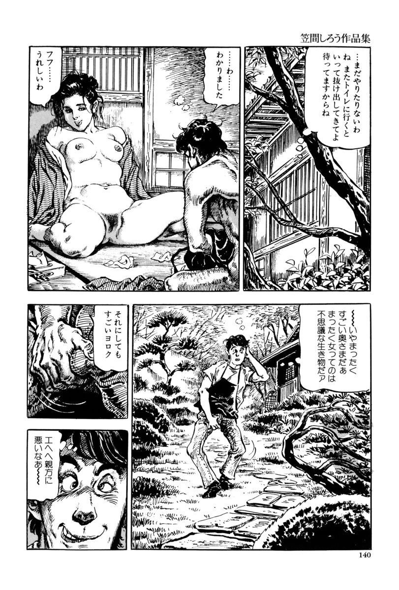 [笠間しろう] 淫獣の森 [DL版] - Page 137