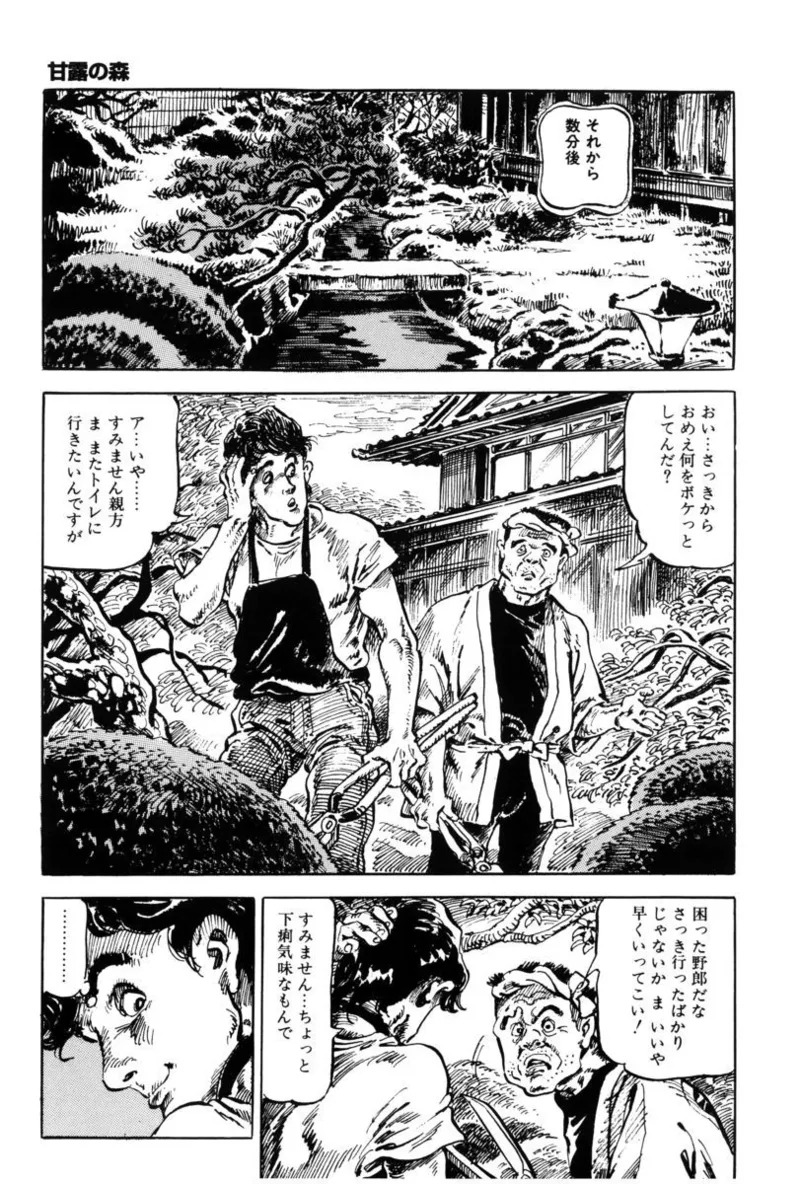 [笠間しろう] 淫獣の森 [DL版] - Page 138