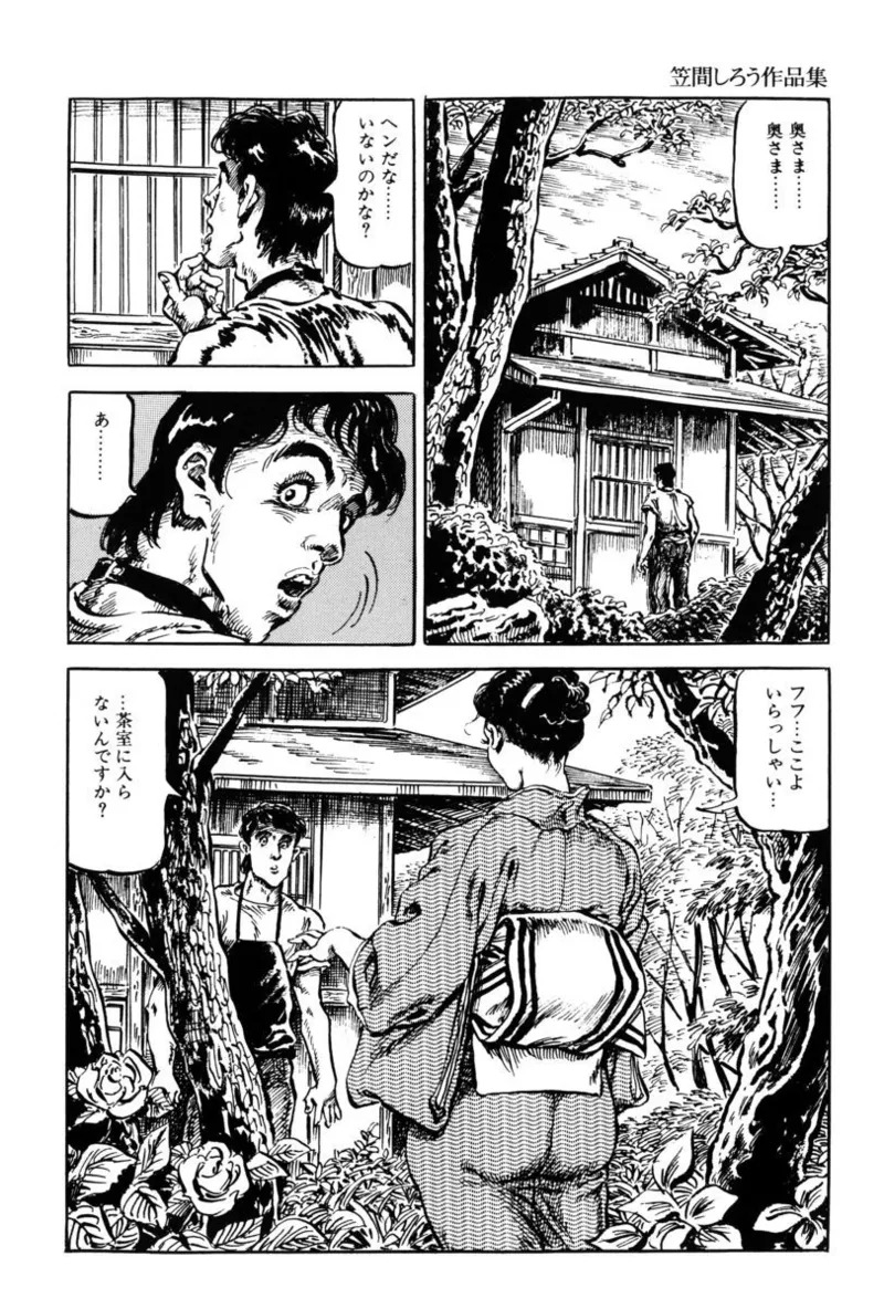 [笠間しろう] 淫獣の森 [DL版] - Page 139