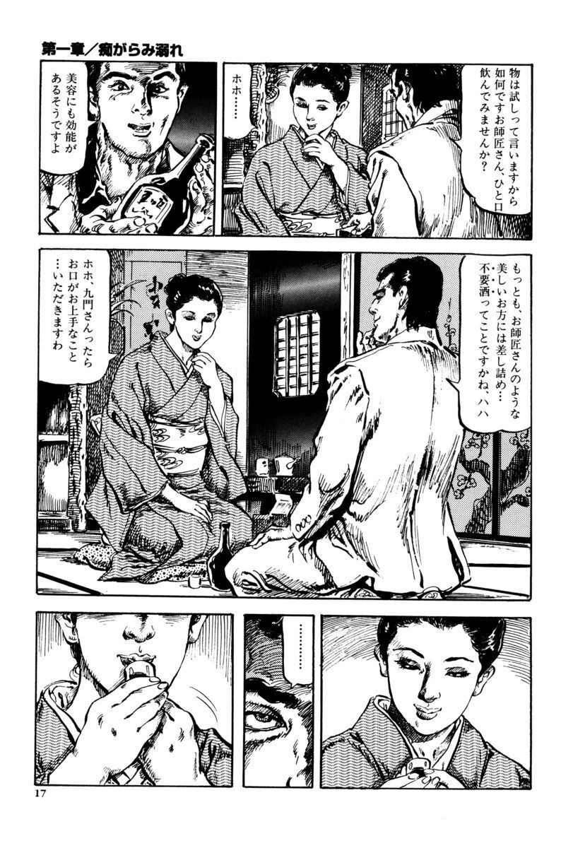 [笠間しろう] 淫獣の森 [DL版] - Page 14