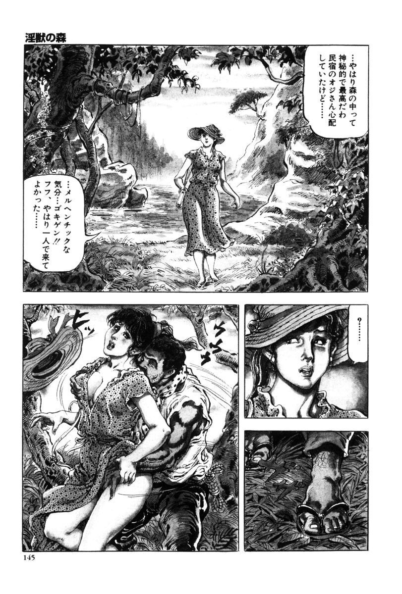 [笠間しろう] 淫獣の森 [DL版] - Page 142