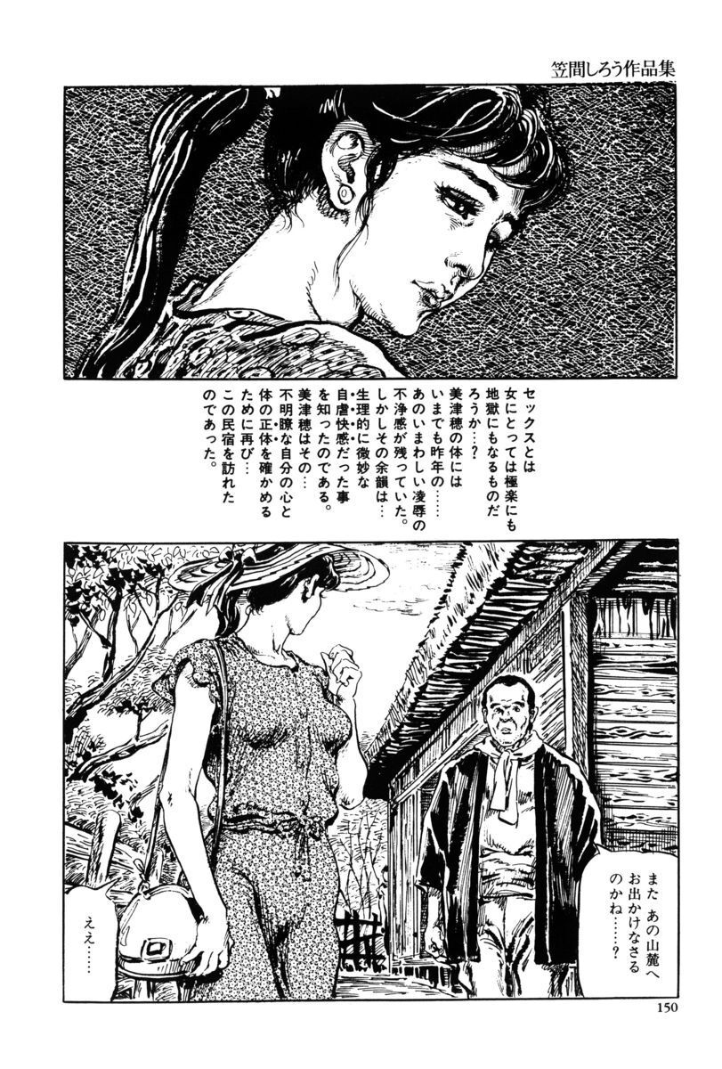 [笠間しろう] 淫獣の森 [DL版] - Page 147