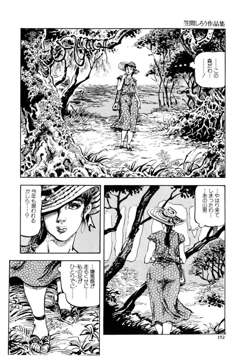 [笠間しろう] 淫獣の森 [DL版] - Page 149