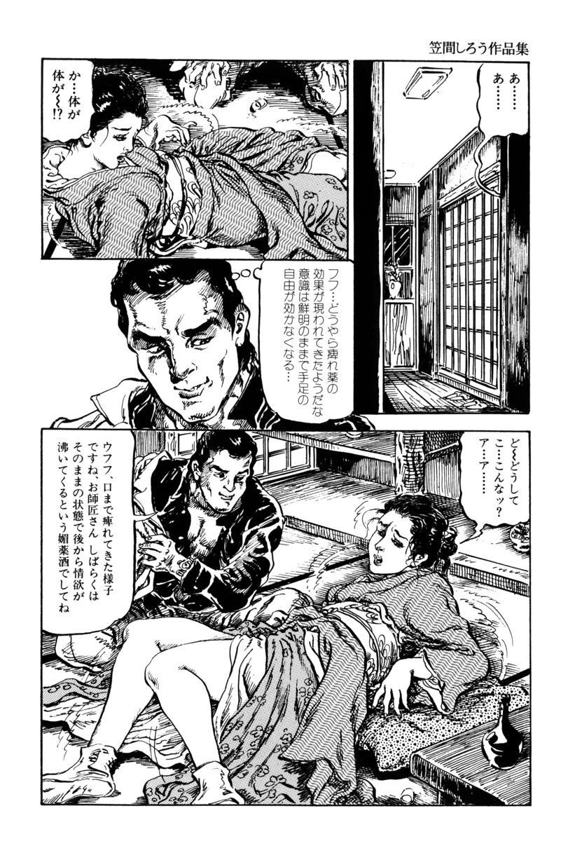 [笠間しろう] 淫獣の森 [DL版] - Page 15