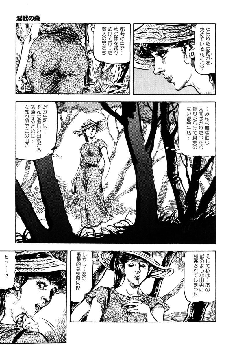[笠間しろう] 淫獣の森 [DL版] - Page 150