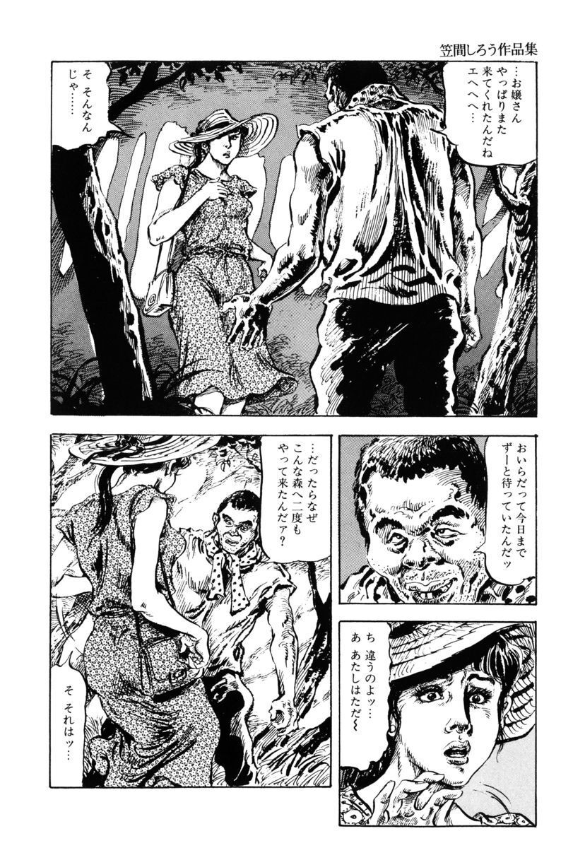 [笠間しろう] 淫獣の森 [DL版] - Page 151