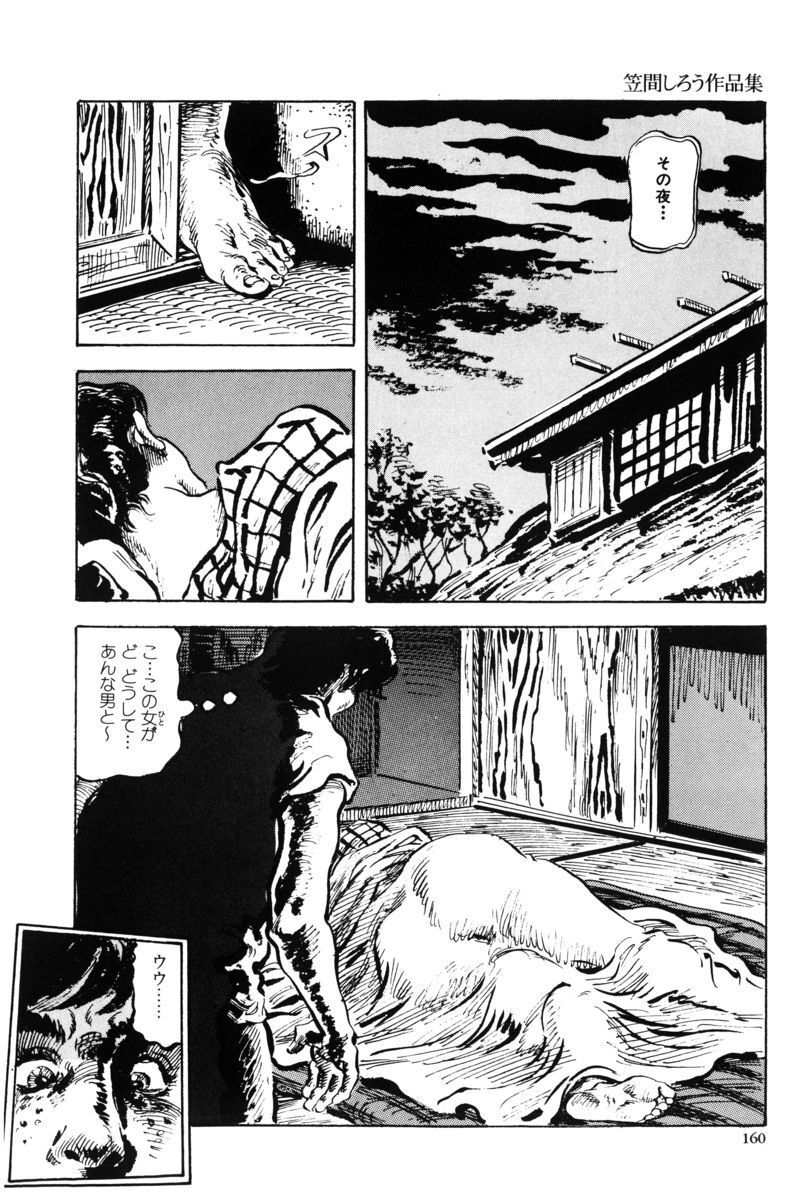[笠間しろう] 淫獣の森 [DL版] - Page 157