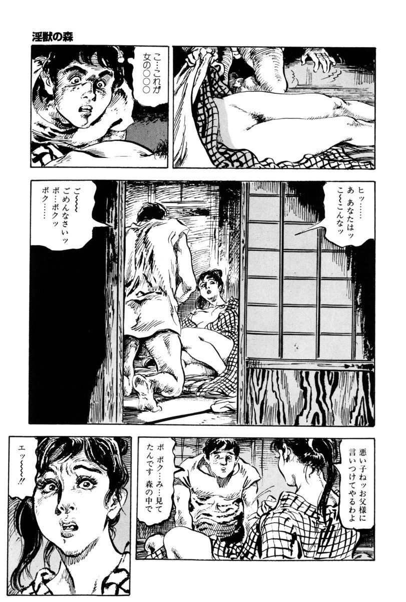 [笠間しろう] 淫獣の森 [DL版] - Page 158