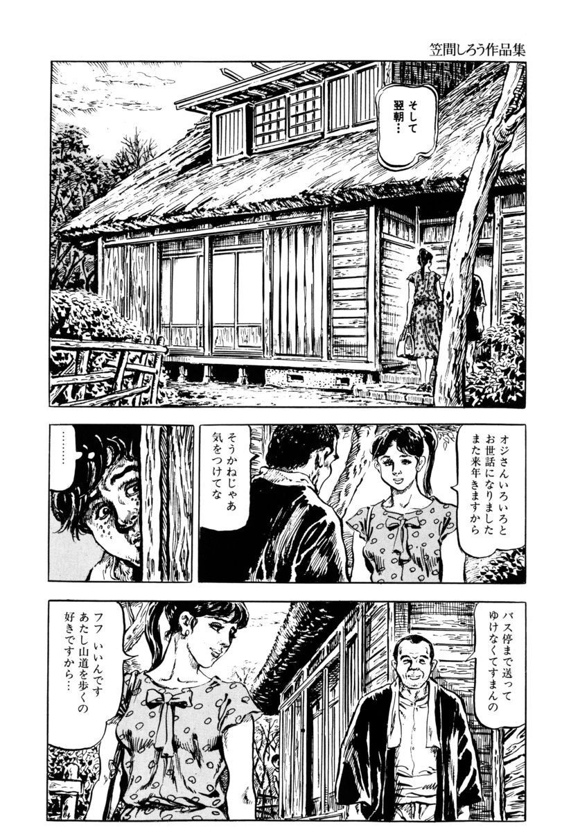 [笠間しろう] 淫獣の森 [DL版] - Page 161