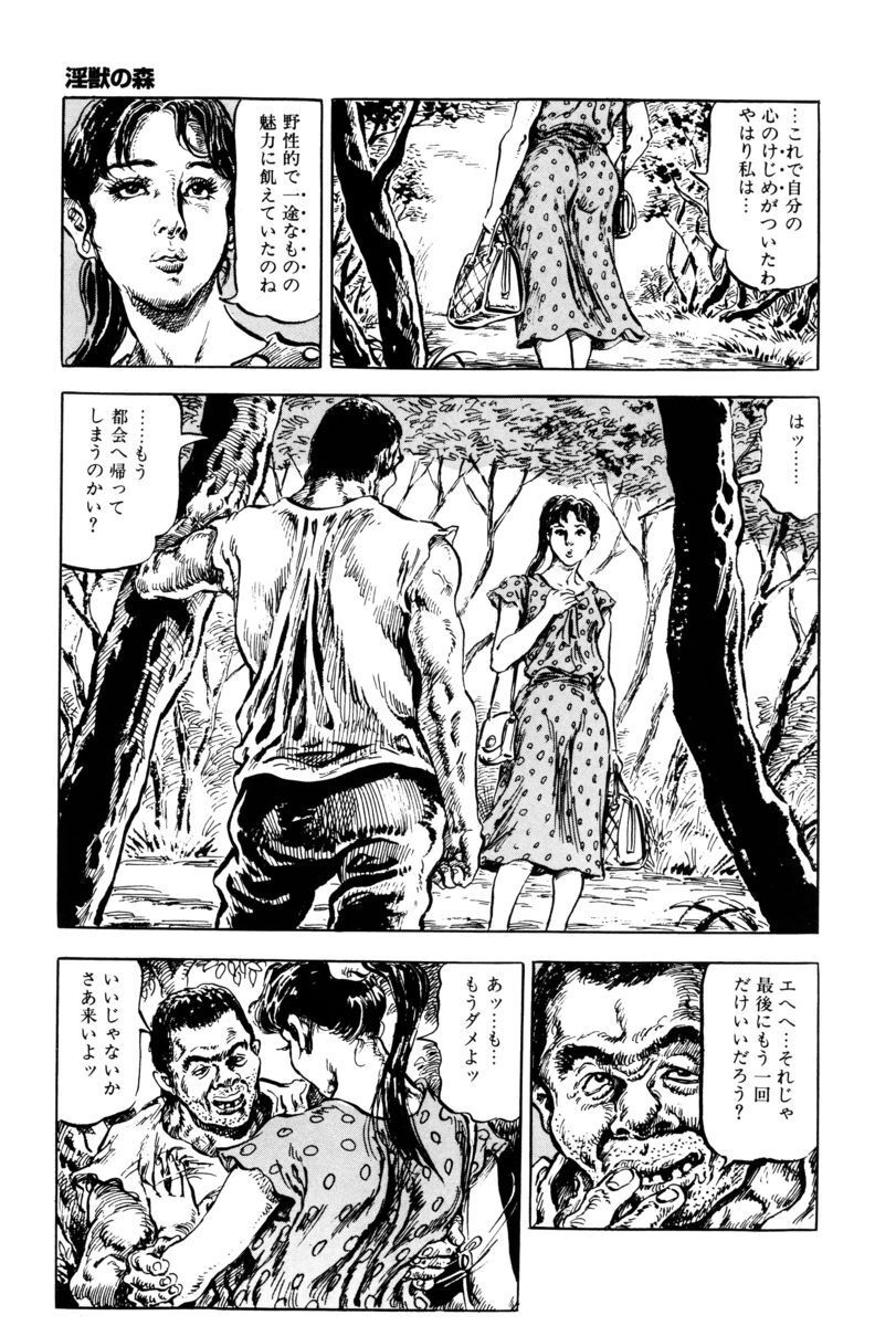 [笠間しろう] 淫獣の森 [DL版] - Page 162