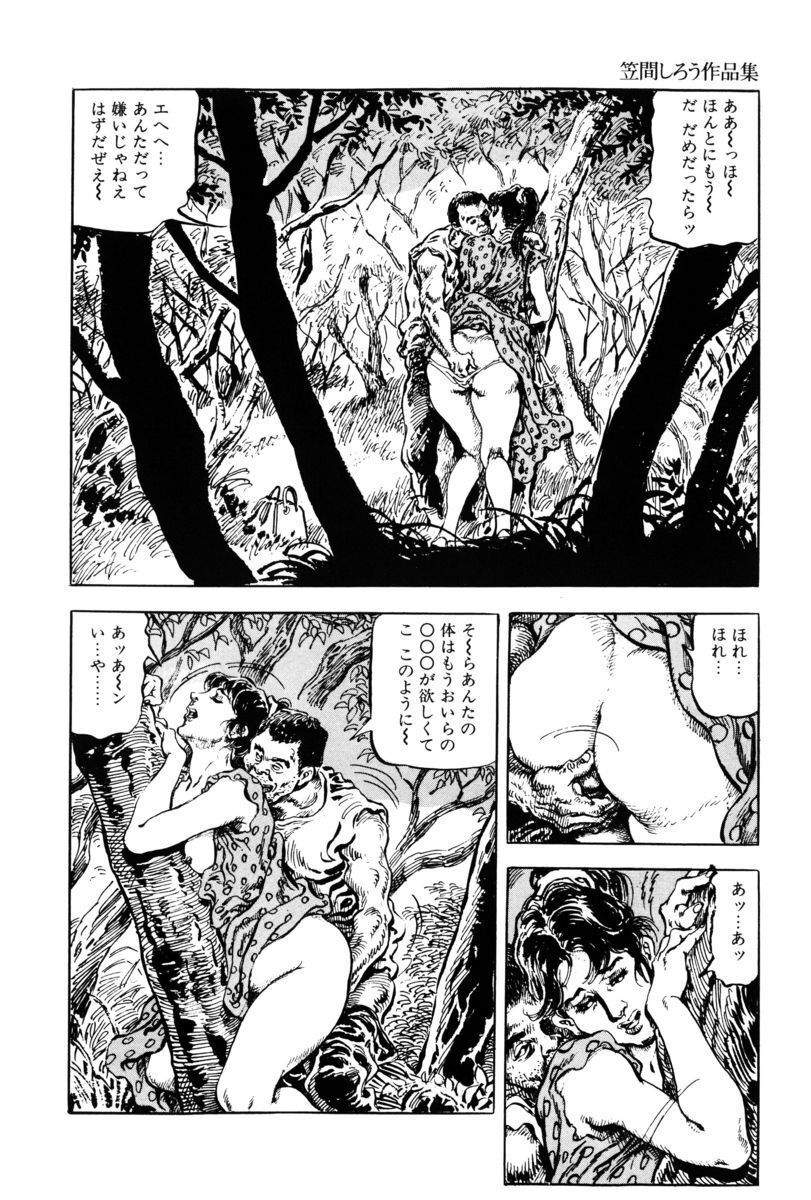 [笠間しろう] 淫獣の森 [DL版] - Page 163