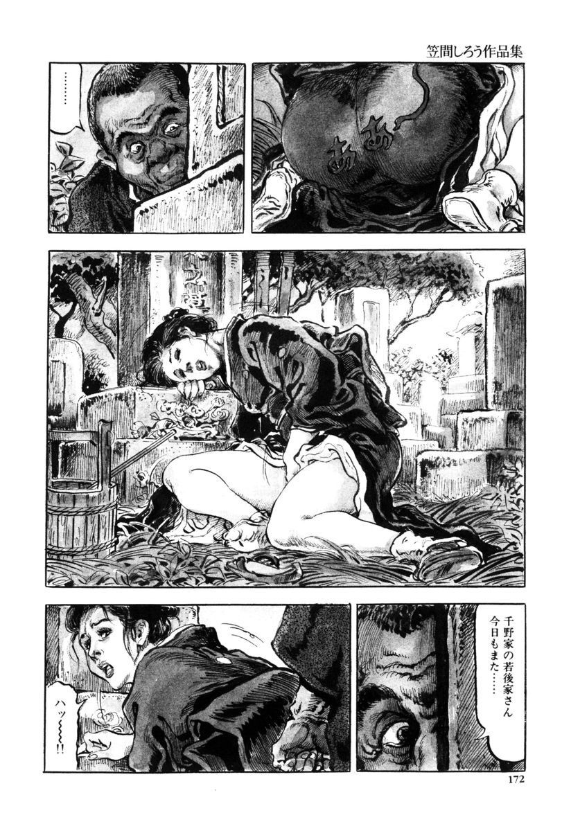 [笠間しろう] 淫獣の森 [DL版] - Page 169