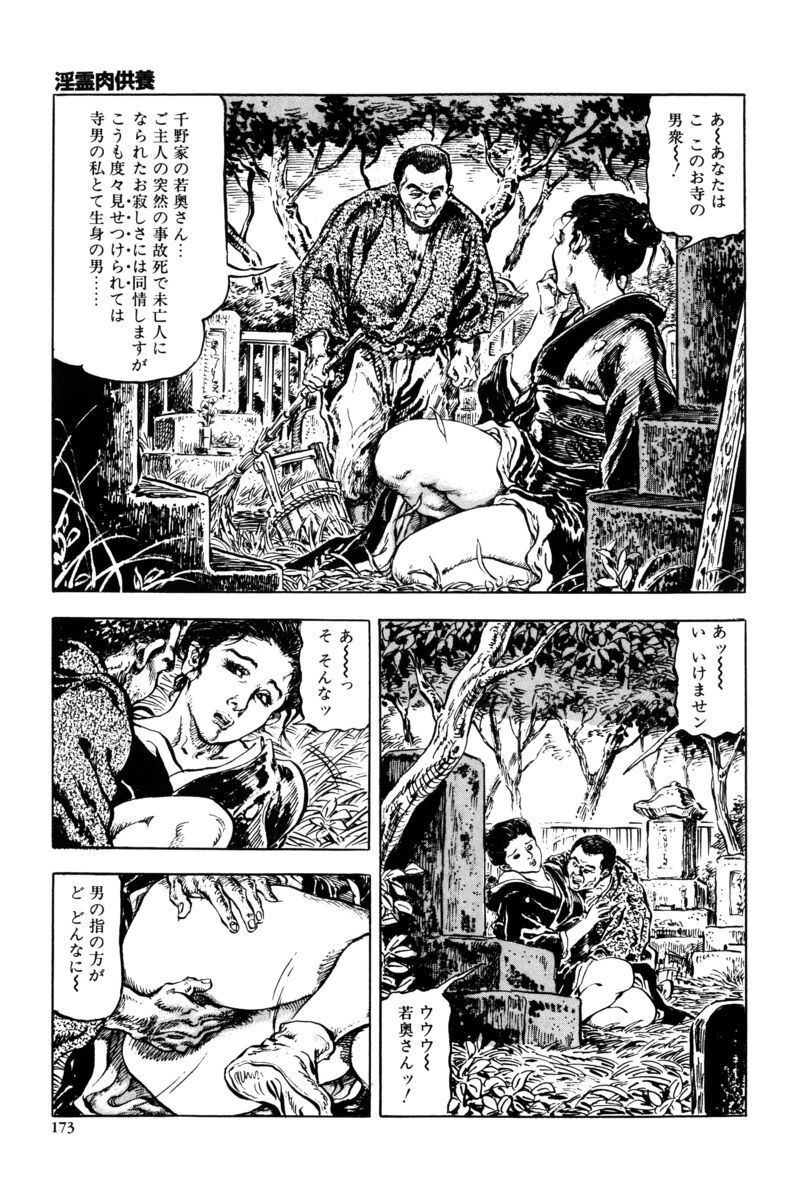 [笠間しろう] 淫獣の森 [DL版] - Page 170