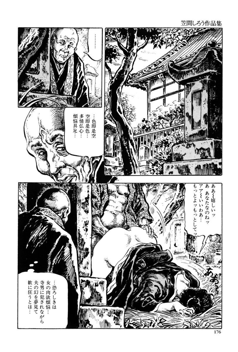 [笠間しろう] 淫獣の森 [DL版] - Page 173