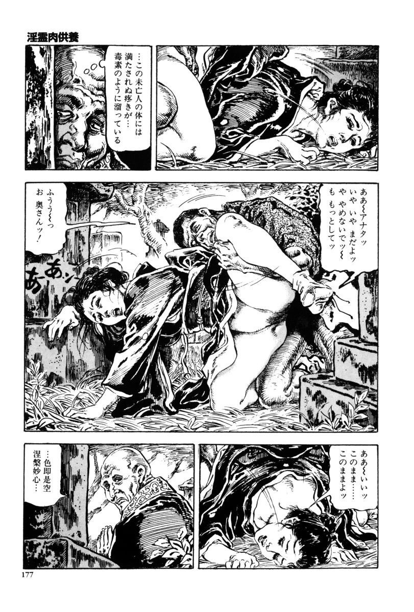 [笠間しろう] 淫獣の森 [DL版] - Page 174