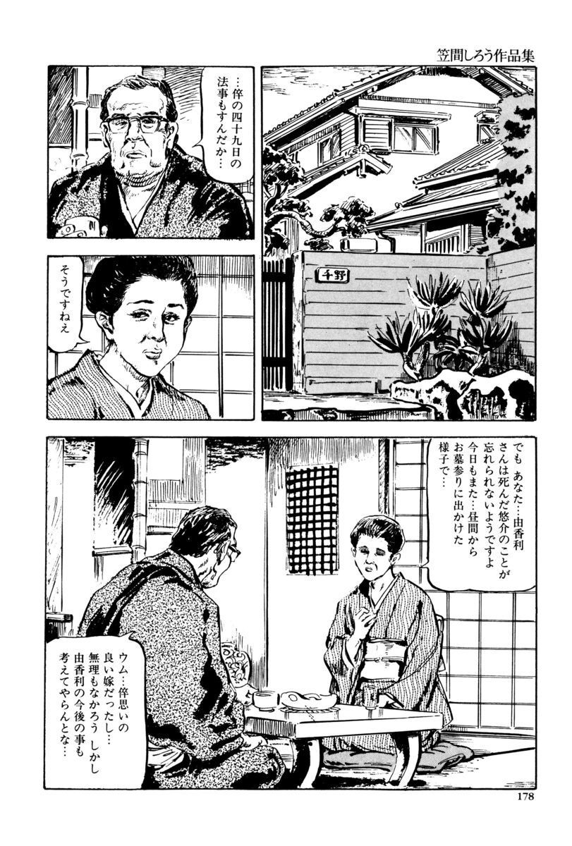 [笠間しろう] 淫獣の森 [DL版] - Page 175