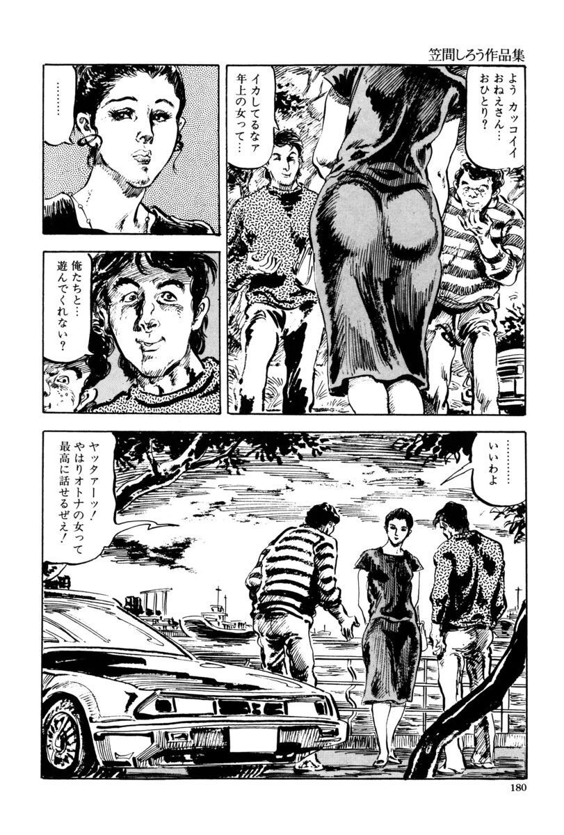 [笠間しろう] 淫獣の森 [DL版] - Page 177
