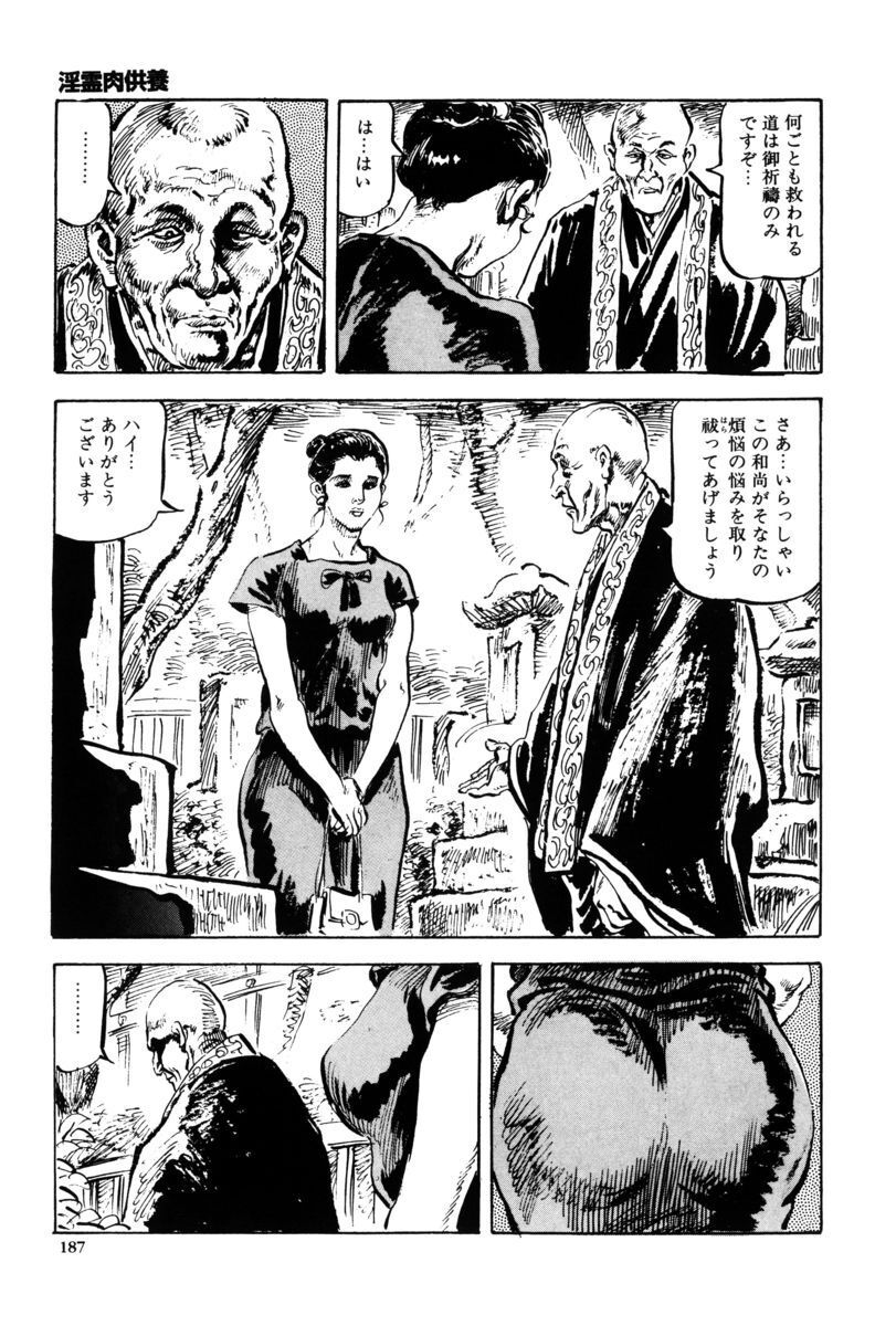 [笠間しろう] 淫獣の森 [DL版] - Page 184