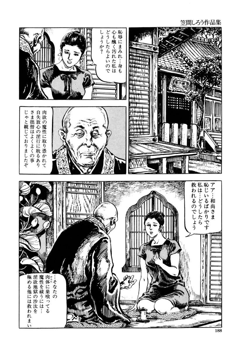 [笠間しろう] 淫獣の森 [DL版] - Page 185