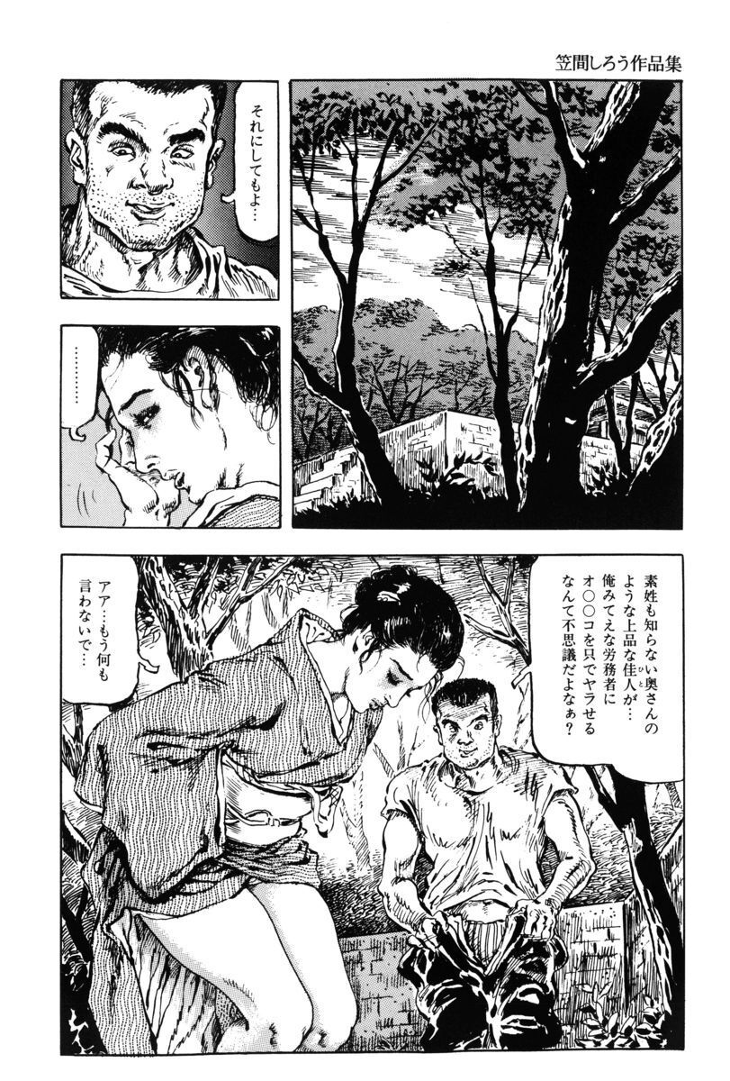 [笠間しろう] 淫獣の森 [DL版] - Page 193