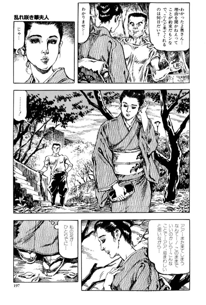 [笠間しろう] 淫獣の森 [DL版] - Page 194