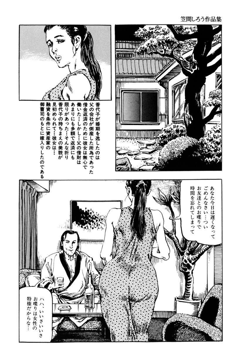 [笠間しろう] 淫獣の森 [DL版] - Page 195
