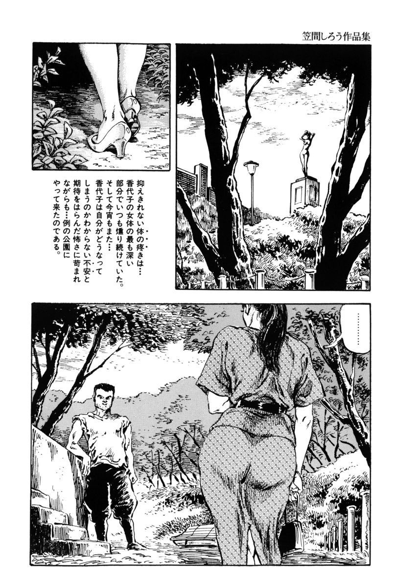 [笠間しろう] 淫獣の森 [DL版] - Page 201