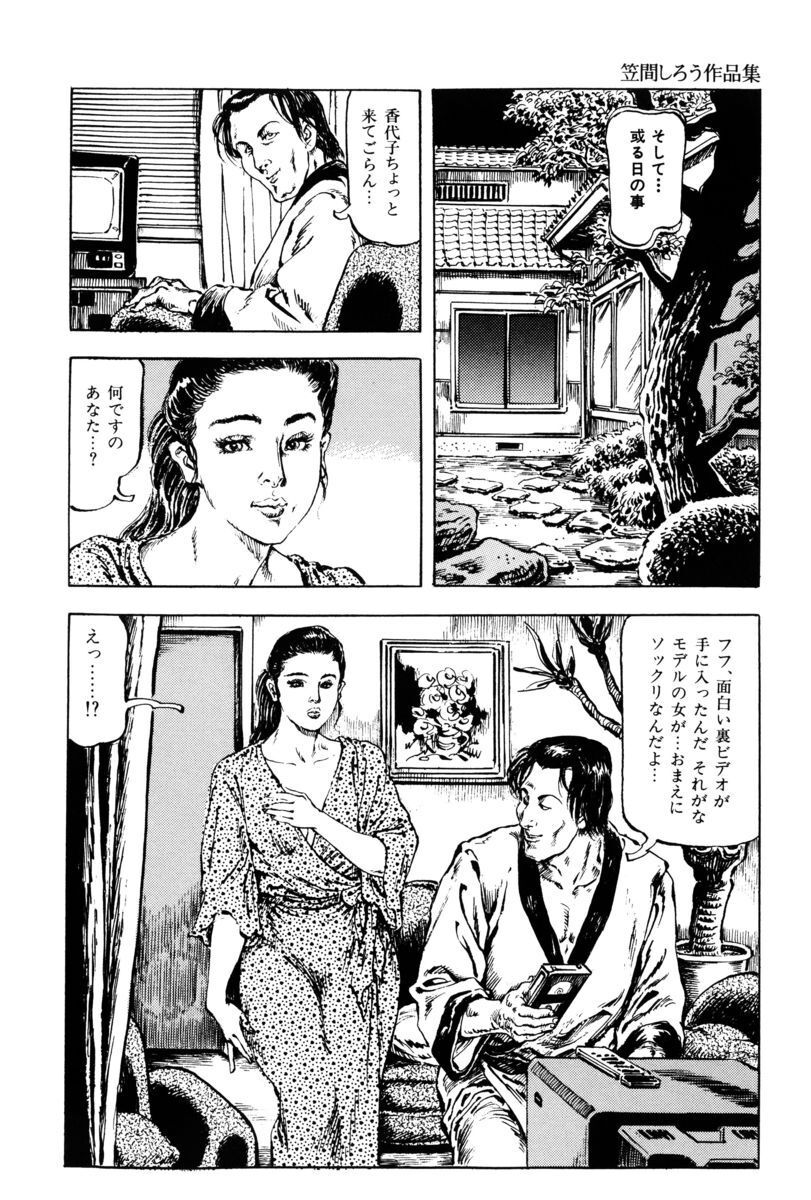 [笠間しろう] 淫獣の森 [DL版] - Page 207