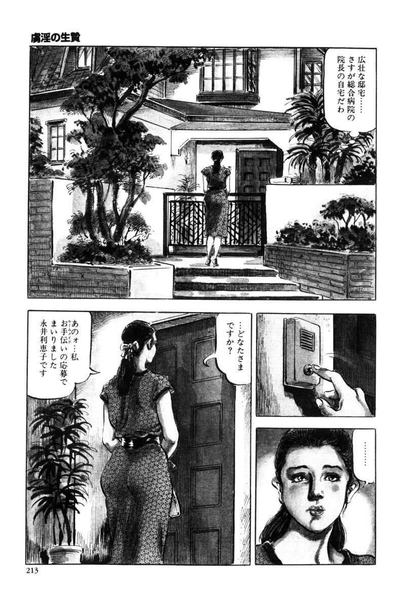 [笠間しろう] 淫獣の森 [DL版] - Page 210