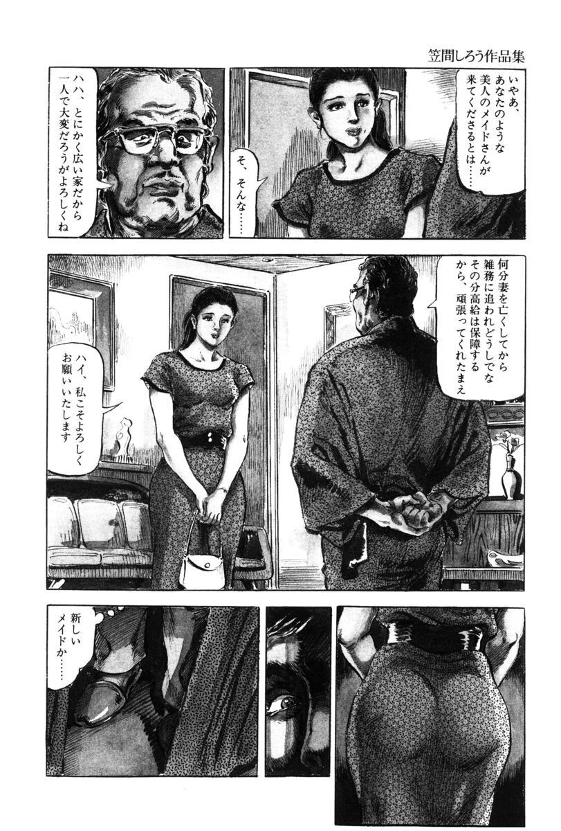 [笠間しろう] 淫獣の森 [DL版] - Page 213