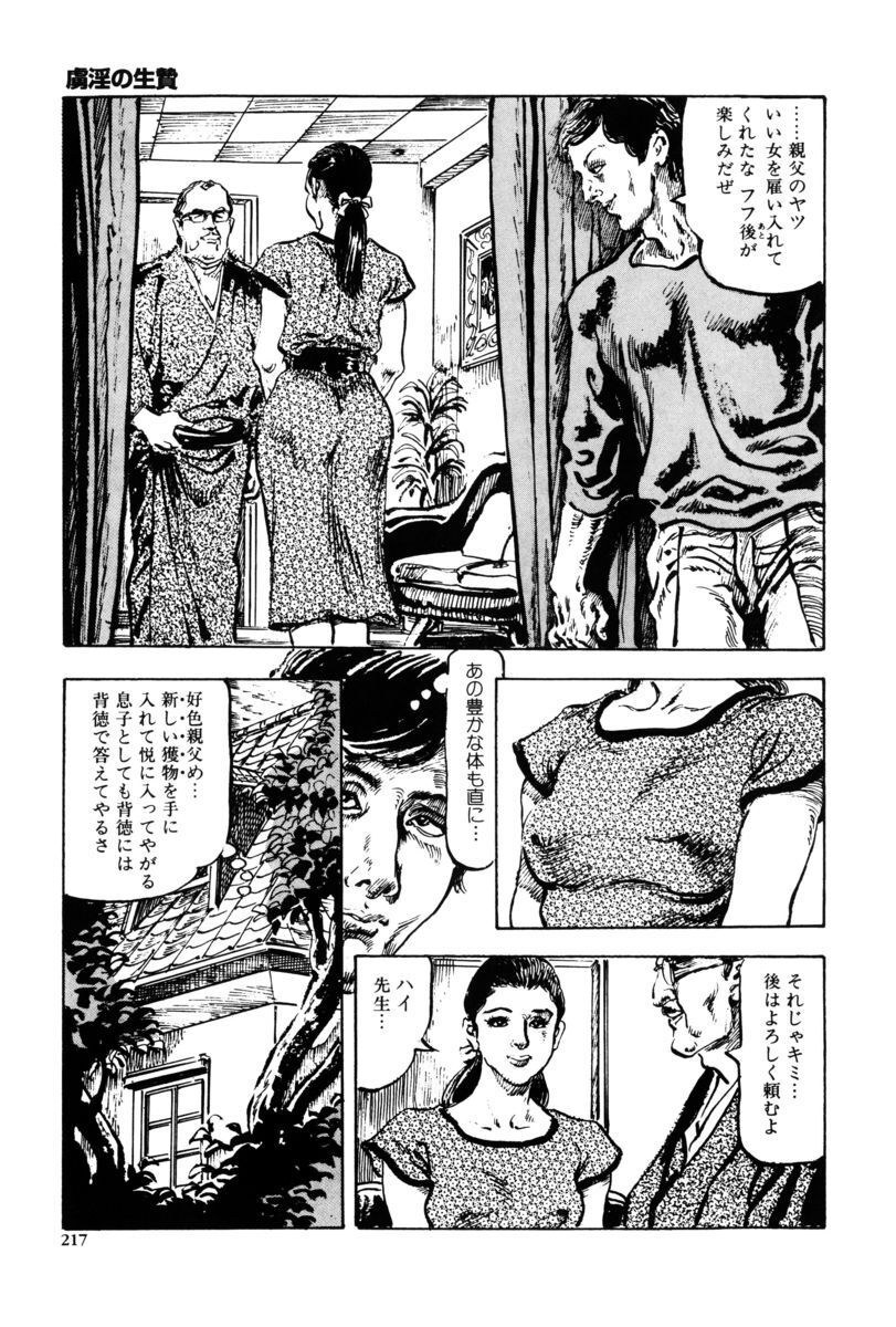 [笠間しろう] 淫獣の森 [DL版] - Page 214