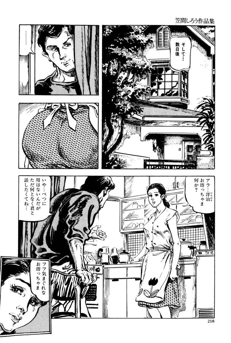 [笠間しろう] 淫獣の森 [DL版] - Page 215
