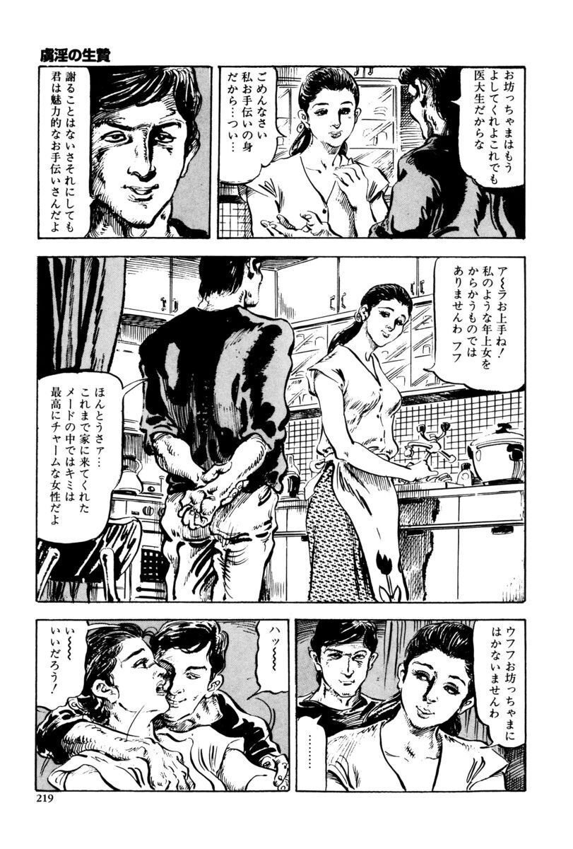 [笠間しろう] 淫獣の森 [DL版] - Page 216