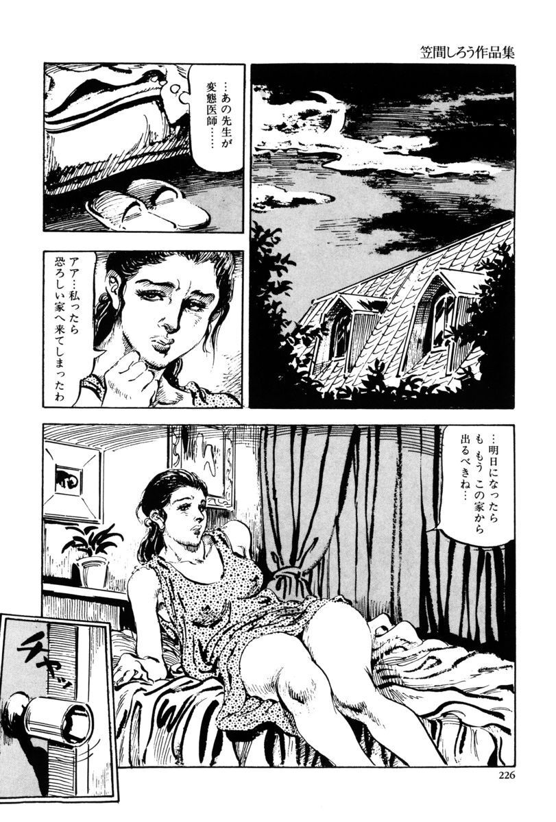 [笠間しろう] 淫獣の森 [DL版] - Page 223