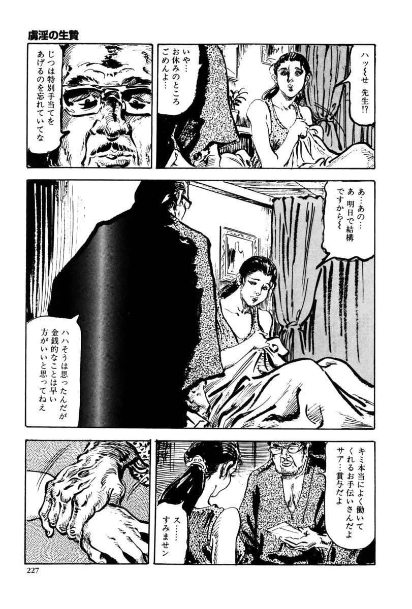 [笠間しろう] 淫獣の森 [DL版] - Page 224
