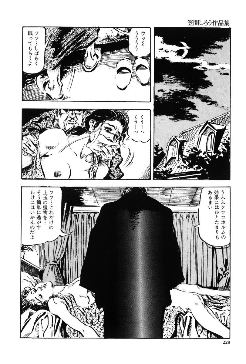 [笠間しろう] 淫獣の森 [DL版] - Page 225
