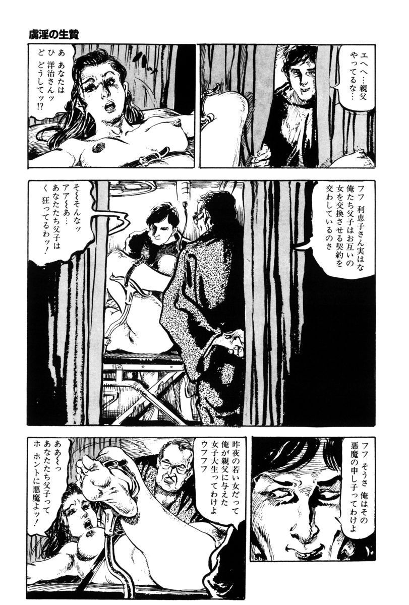 [笠間しろう] 淫獣の森 [DL版] - Page 228