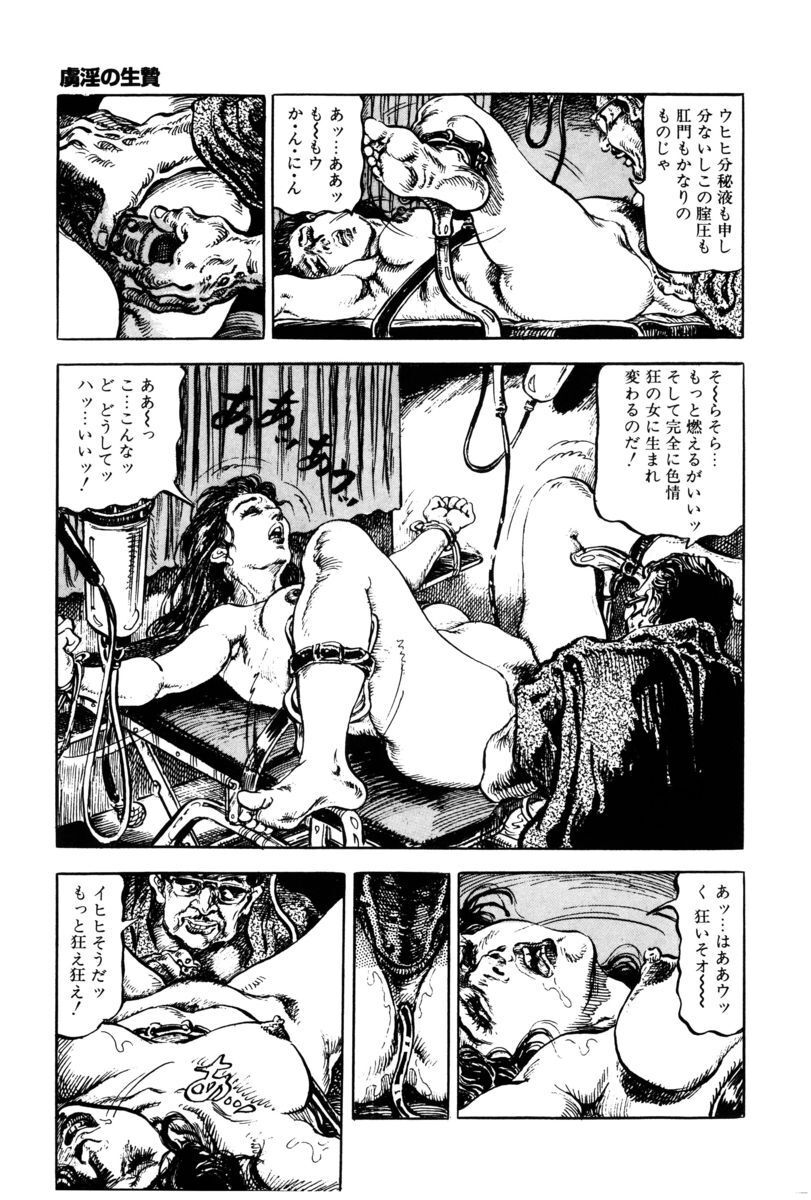 [笠間しろう] 淫獣の森 [DL版] - Page 230