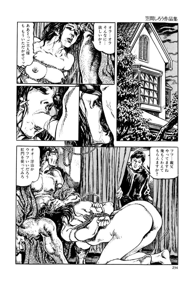 [笠間しろう] 淫獣の森 [DL版] - Page 231