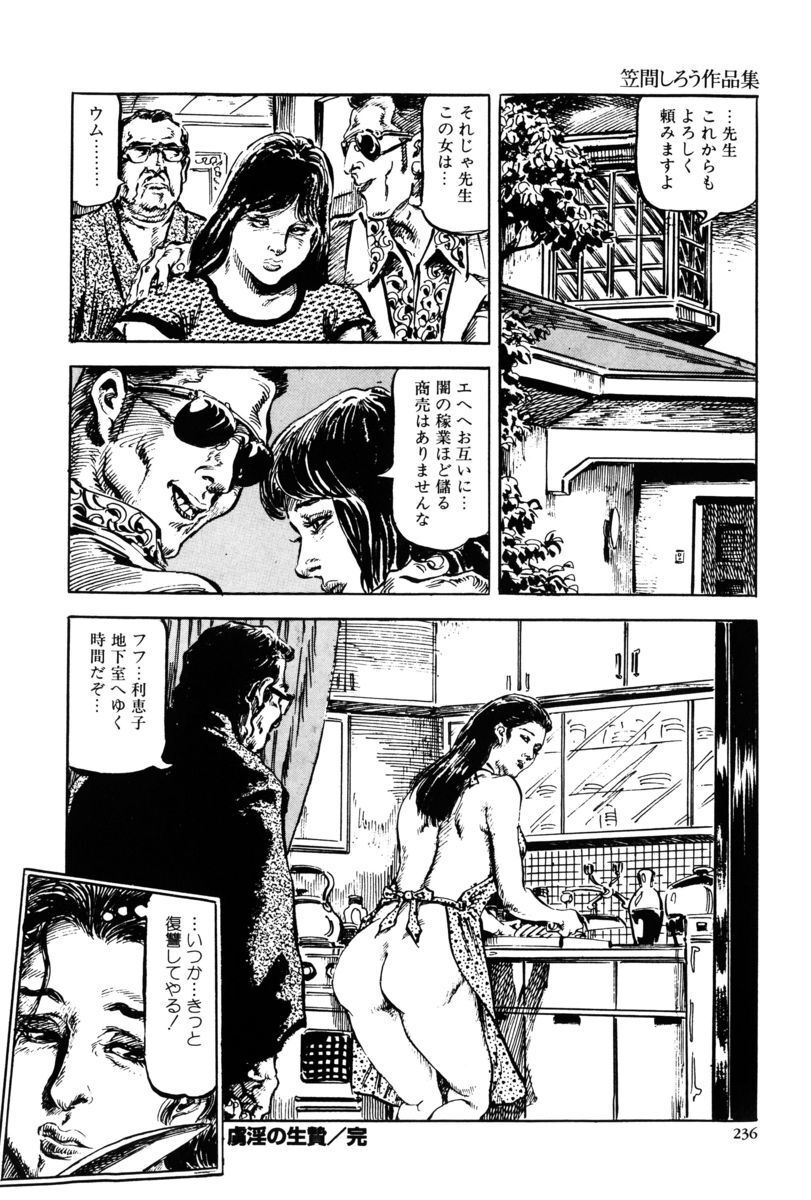[笠間しろう] 淫獣の森 [DL版] - Page 233