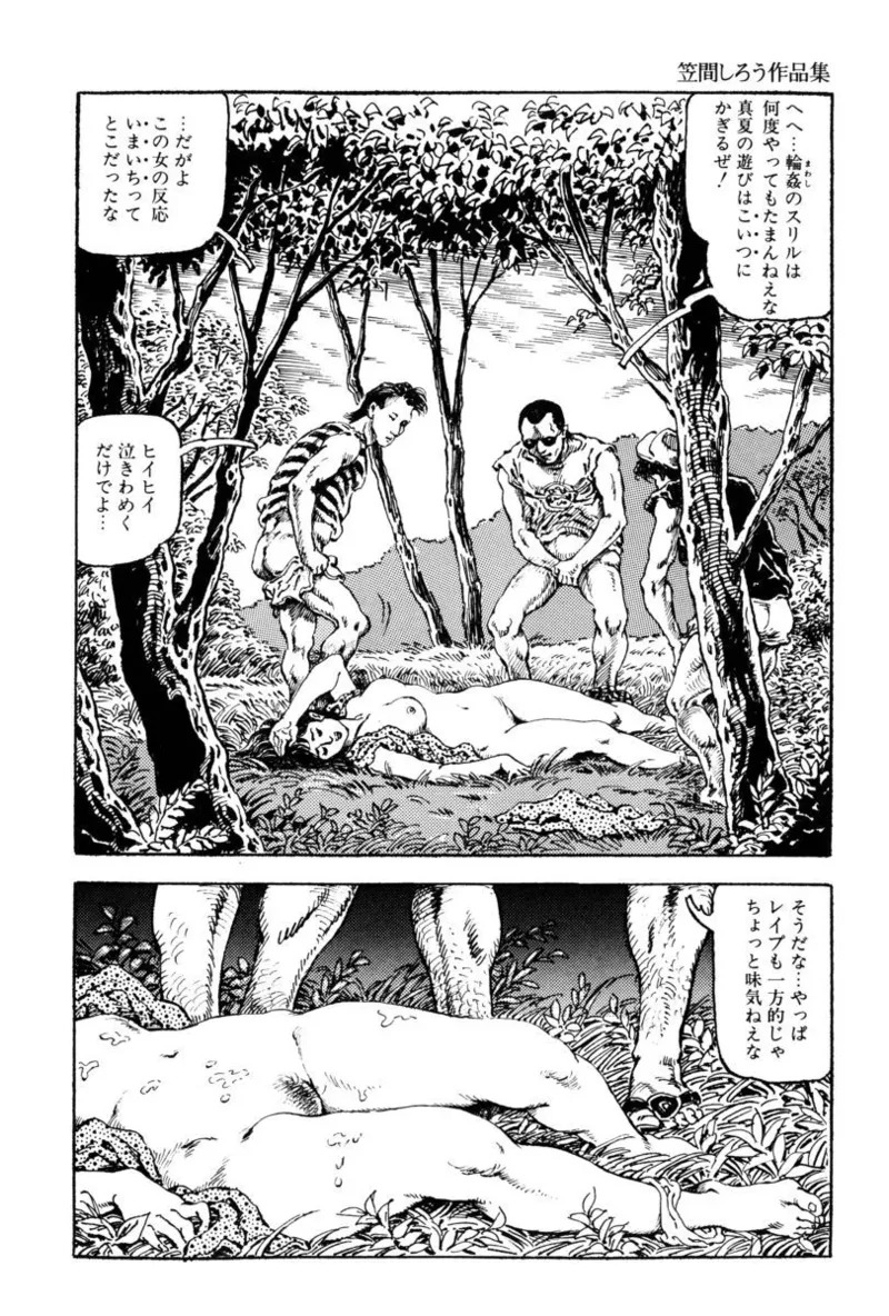 [笠間しろう] 淫獣の森 [DL版] - Page 235