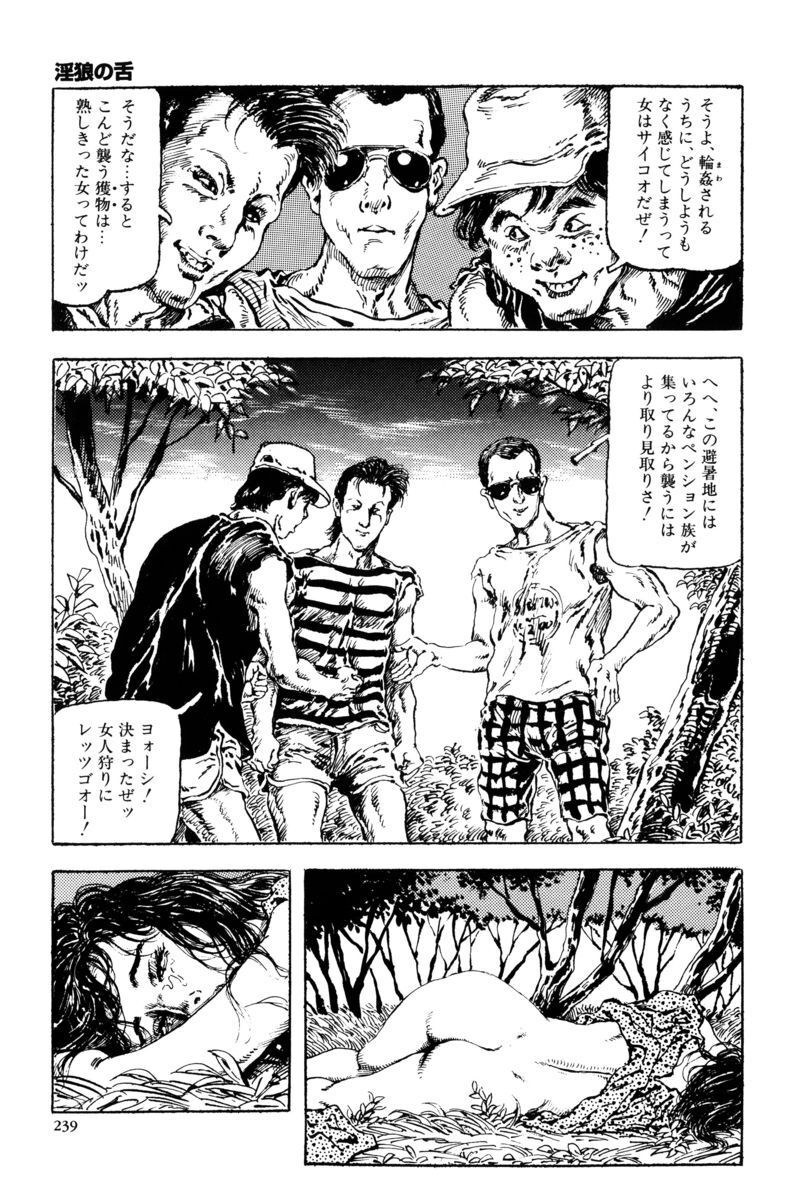 [笠間しろう] 淫獣の森 [DL版] - Page 236