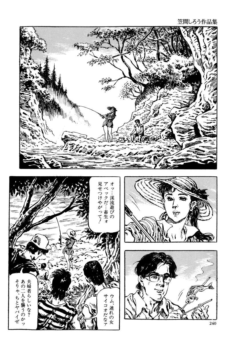 [笠間しろう] 淫獣の森 [DL版] - Page 237