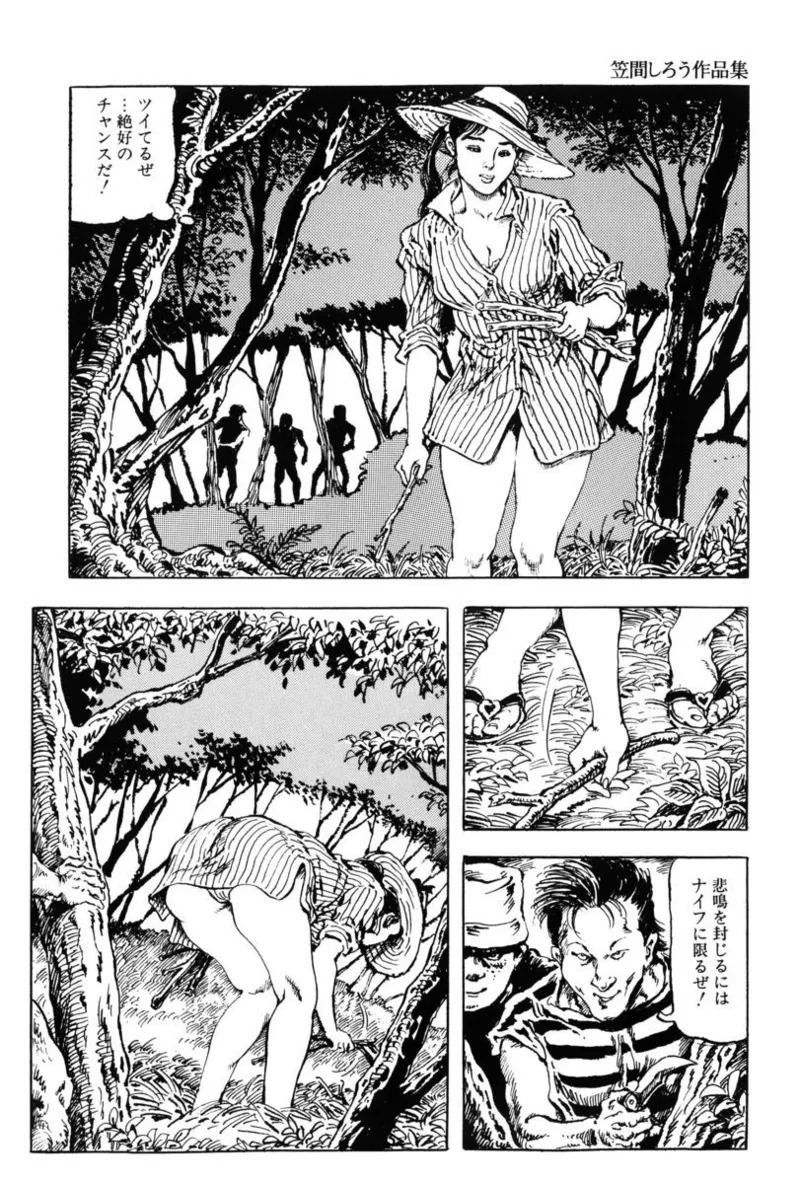 [笠間しろう] 淫獣の森 [DL版] - Page 239