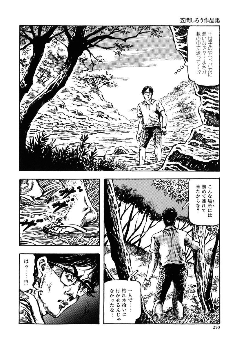 [笠間しろう] 淫獣の森 [DL版] - Page 247