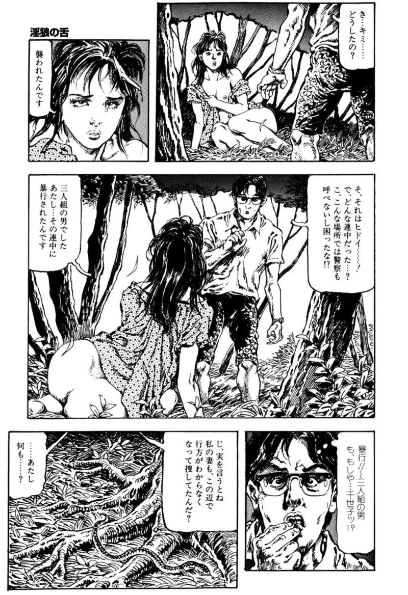 [笠間しろう] 淫獣の森 [DL版] - Page 248
