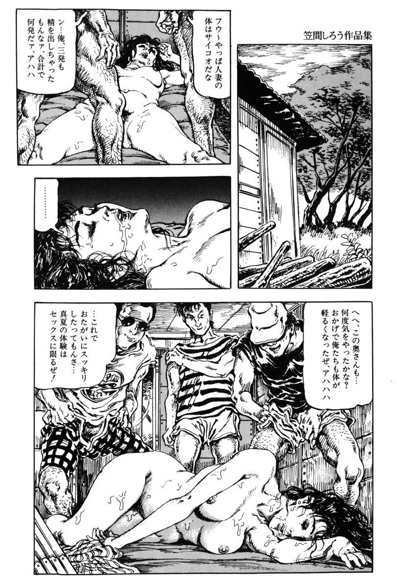 [笠間しろう] 淫獣の森 [DL版] - Page 251