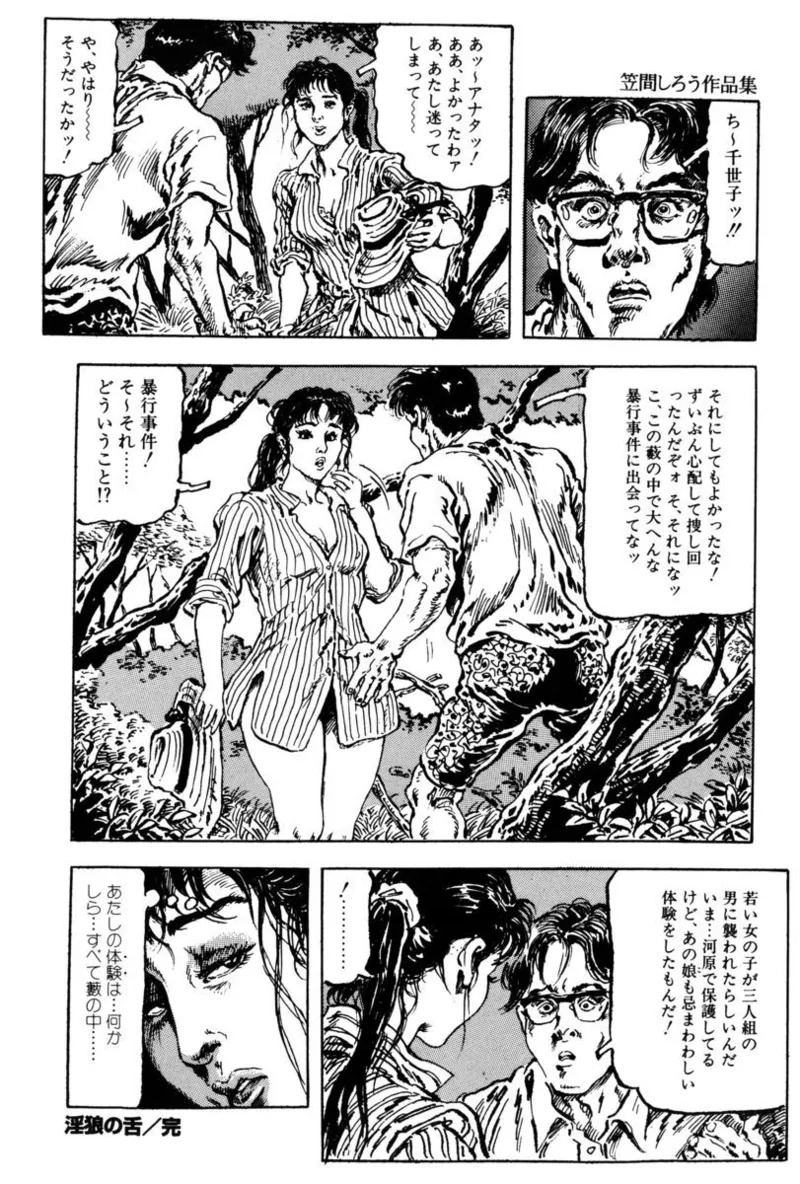 [笠間しろう] 淫獣の森 [DL版] - Page 253
