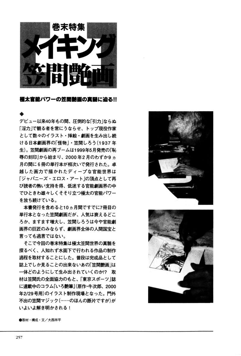 [笠間しろう] 淫獣の森 [DL版] - Page 254