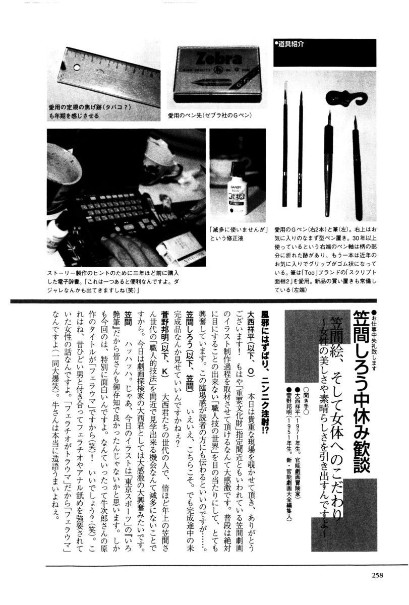 [笠間しろう] 淫獣の森 [DL版] - Page 255